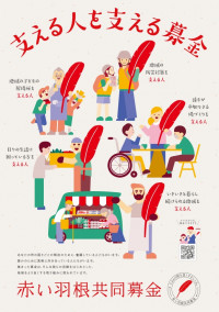 スクリーンショット_1-12-2025_134017_www.akaihane.or.jp