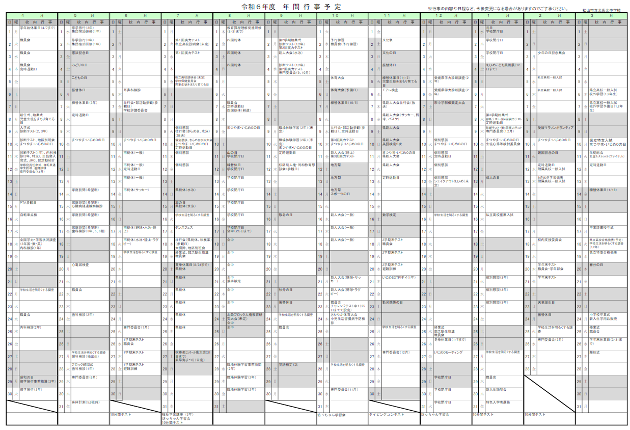 年間行事予定（２）