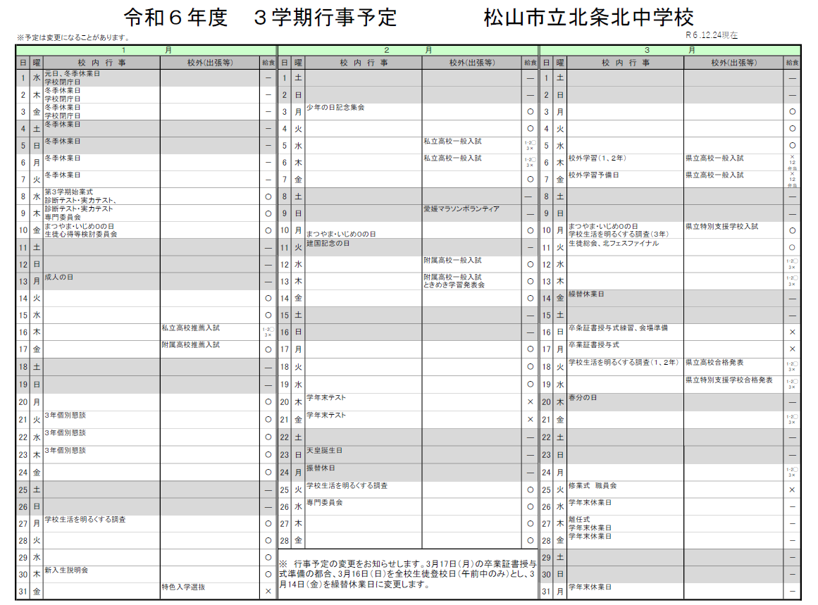 3学期予定表