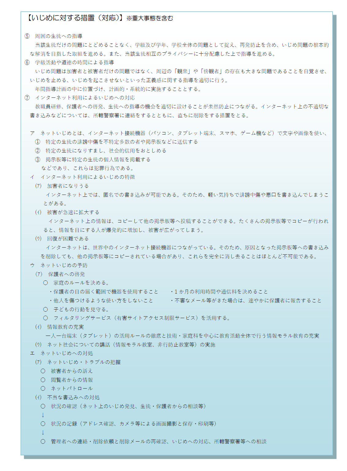 R7_ijime_kihon_3