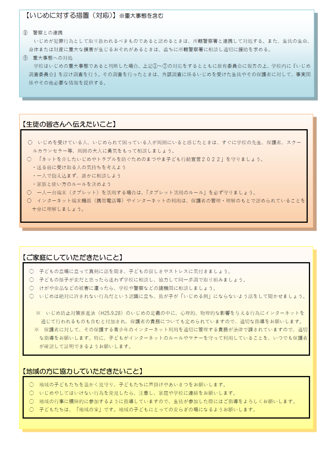 R7_ijime_kihon_4