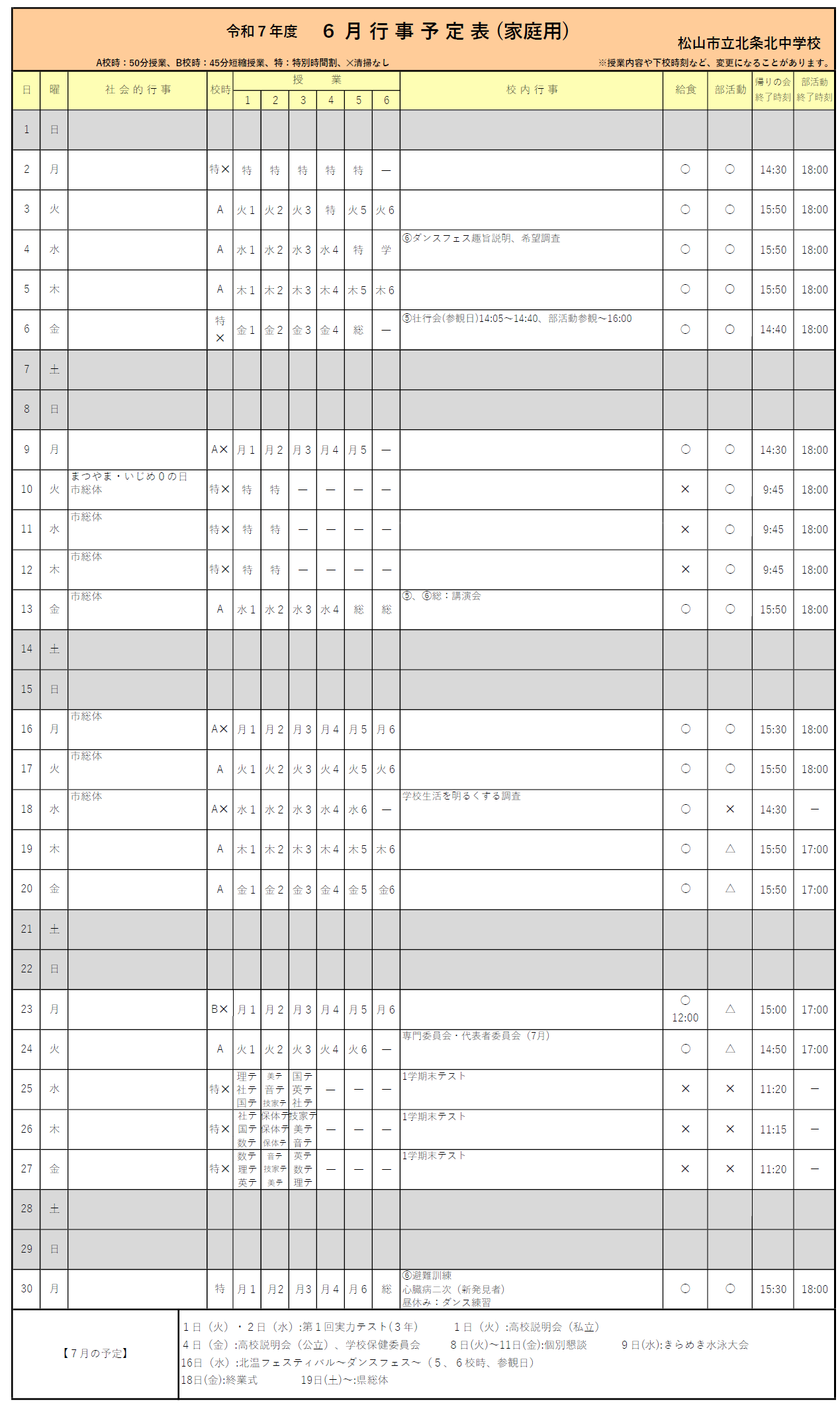 ６月行事予定表（家庭用）