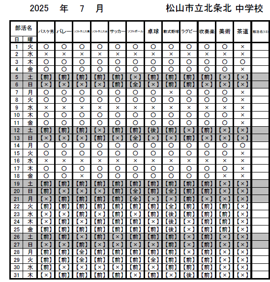 部活７
