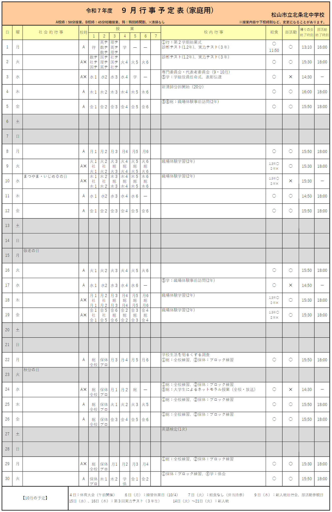 ９月行事予定表（家庭用）