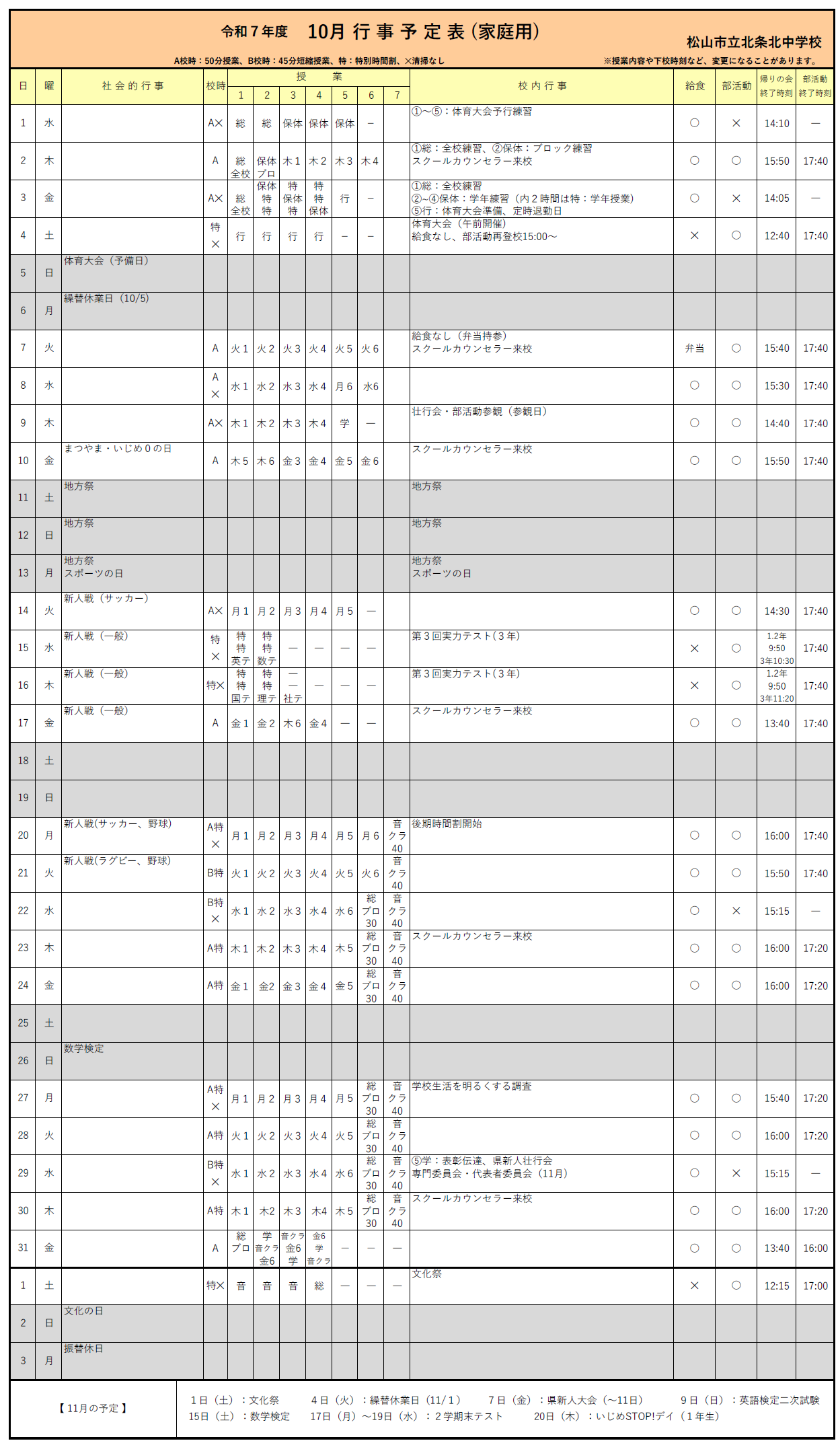 10月行事予定表（家庭用）
