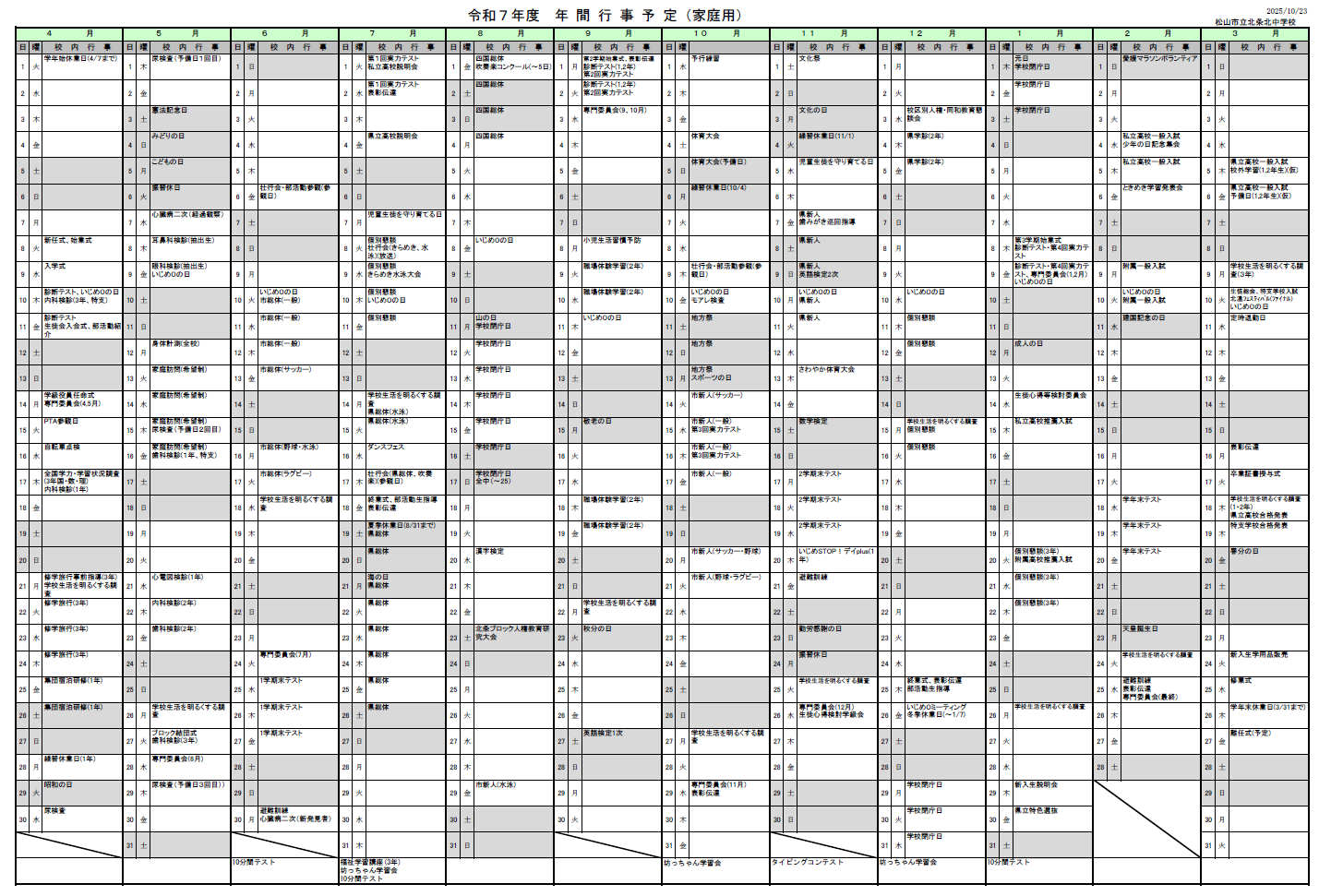 年間行事予定表