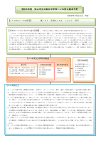 01_1_R8いじめ防止基本方針【確定版朱書き無し】.pdfの1ページ目のサムネイル