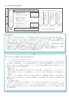 01_1_R8いじめ防止基本方針【確定版朱書き無し】.pdfの2ページ目のサムネイル