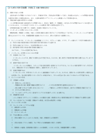 01_1_R8いじめ防止基本方針【確定版朱書き無し】.pdfの3ページ目のサムネイル