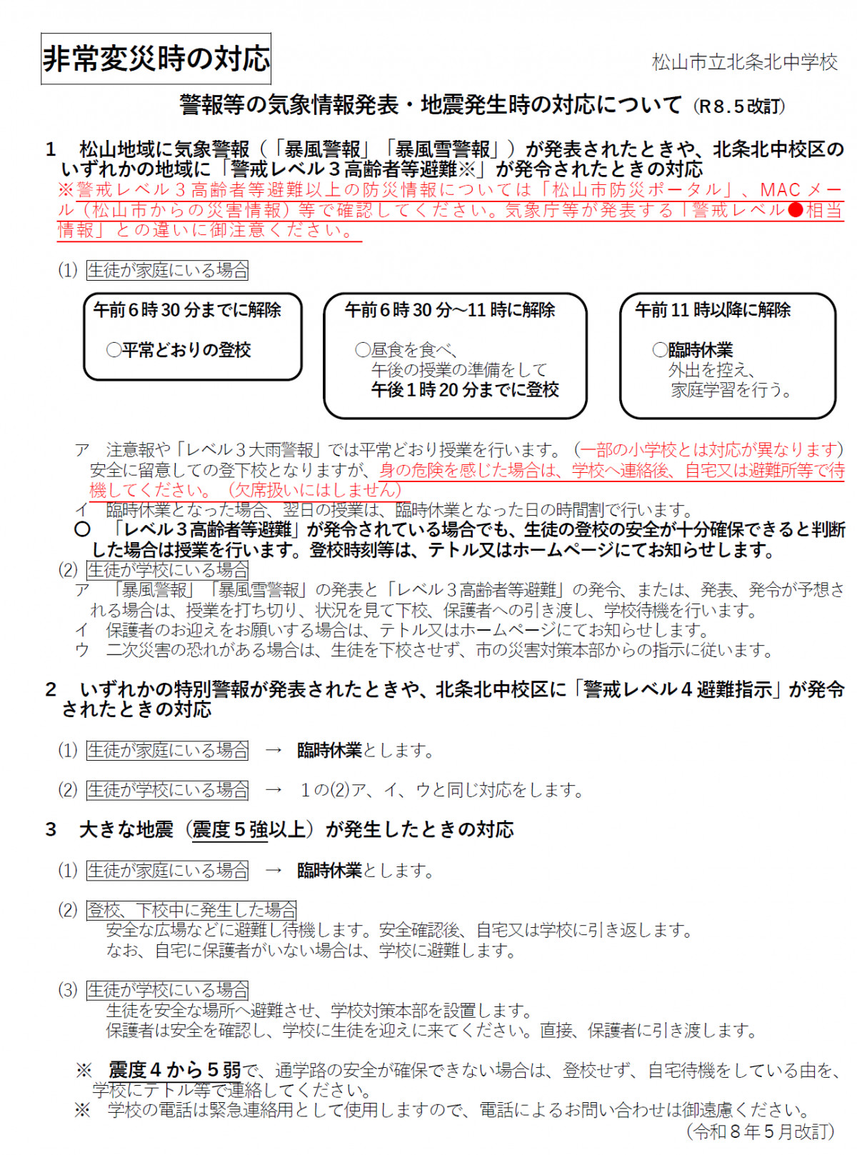 非常変災１