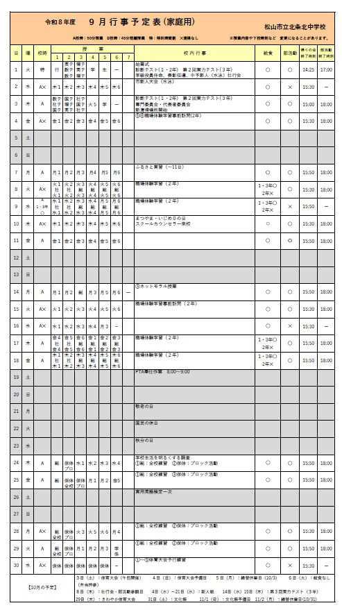 ９月行事予定（家庭用）