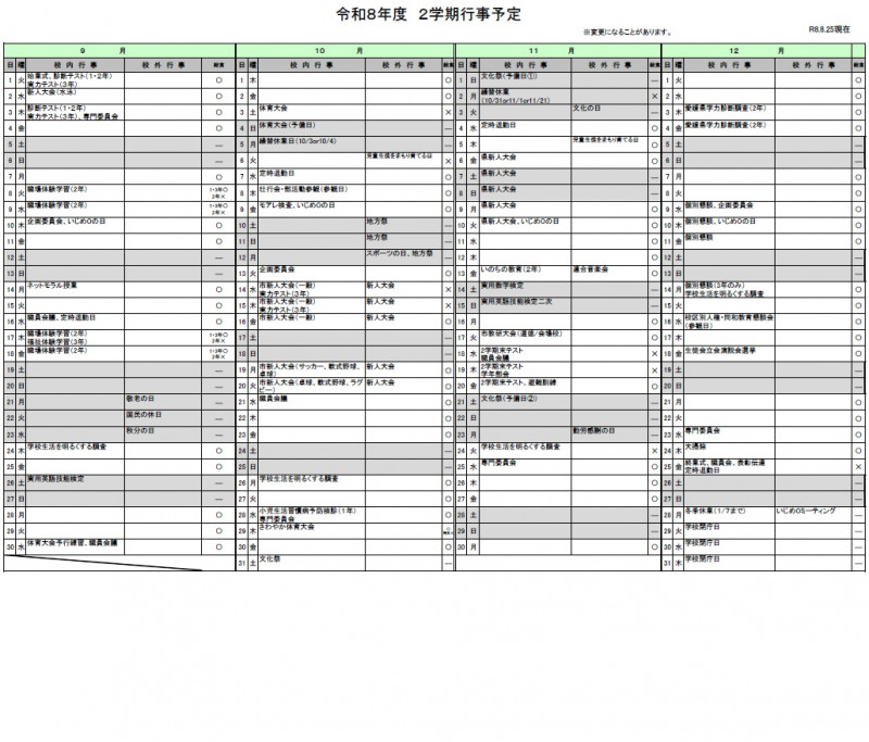 R8_２学期行事予定